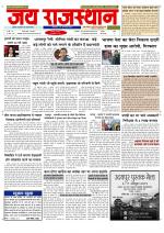 Jai Rajasthan