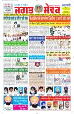Jagat Sewak Weekly Newspaper