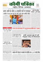 Qaumi Patrika ( Hindi )