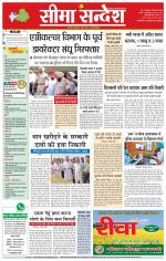 Hanumangarh Seema Sandesh 