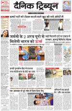 Dainik Tribune (Gurgaon Edition)