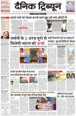Dainik Tribune (Rohtak Edition)