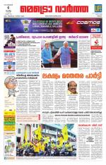 Metrovaartha - Thrissur