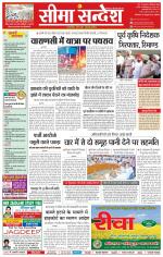 Ganganagar Seema Sandesh 