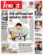 Indore Hindi ePaper, Indore Hindi Newspaper - InextLive