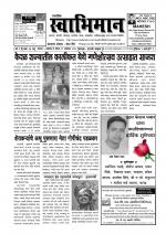 Weekly Swabhiman - (साप्ताहिक - स्वाभिमान) - संपादक: शंकर शिंदे (कराड - सातारा)
