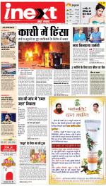 Gorakhpur Hindi ePaper, Gorakhpur Hindi Newspaper - InextLive