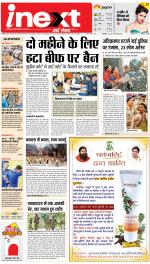 Patna Hindi ePaper, Patna Hindi Newspaper - InextLive