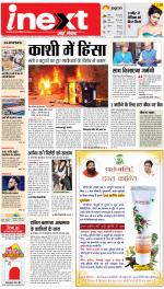 Lucknow Hindi ePaper, Lucknow Hindi Newspaper - InextLive