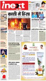 Kanpur Hindi ePaper, Kanpur Hindi Newspaper - InextLive