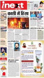 Prayagraj Hindi ePaper, Allahabad Hindi Newspaper - InextLive
