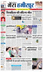 Divya Himachal Dharamsala+Mera Hamirpur +Aastha