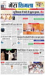 Divya Himachal Shimla+Mera Shimla +Aastha