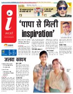Prayagraj Hindi ePaper, Allahabad Hindi Newspaper - InextLive