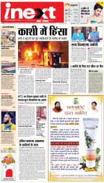 Bareilly Hindi ePaper, Bareilly Hindi Newspaper - InextLive