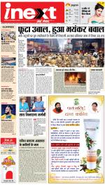 Varanasi Hindi ePaper, Varanasi Hindi Newspaper - InextLive