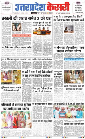  uttar pradesh kesari