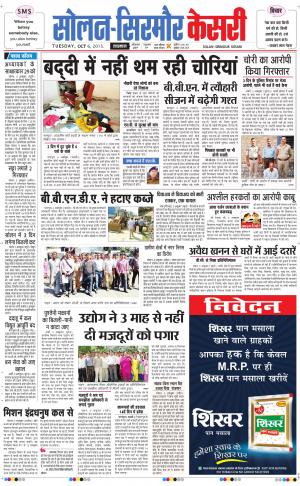  Solan sirmour kesari