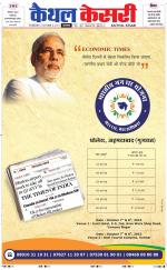 Punjab kesari / Haryana kaithal kesari