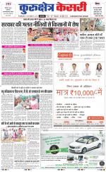 Punjab kesari / Haryana kurukshetra kesari