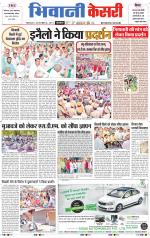 Punjab kesari / Haryana Bhiwani kesari