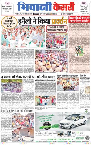  punjab kesari / haryana bhiwani kesari