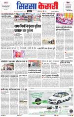 Haryana Sirsa kesari