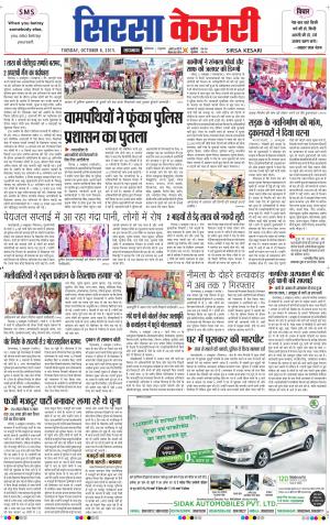  haryana sirsa kesari