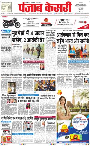  Punjab kesari Main