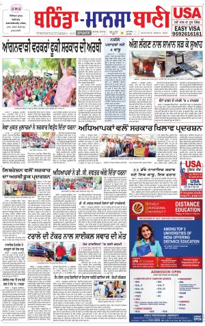  Bhantinda - Mansa Bani