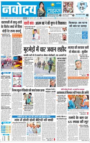 Navodaya Times Main