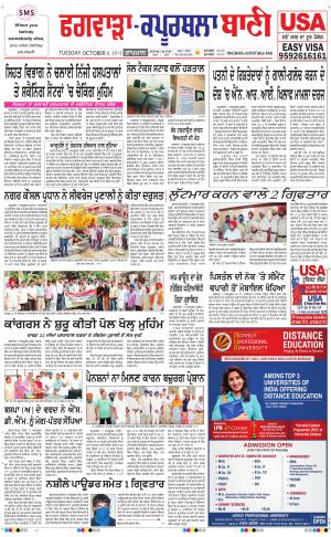  Kapurthala- Phagwara Bani