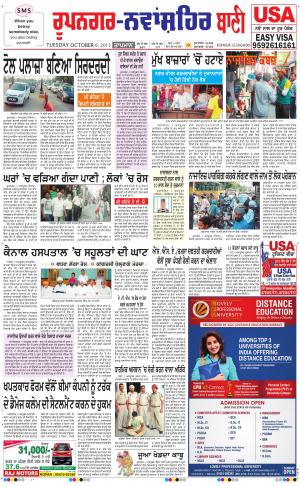  Roopnagar- Shaheed Bhagat Singh Nagar Bani