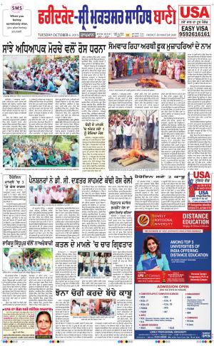  Faridkot - Sri Muktsar Sahib Bani