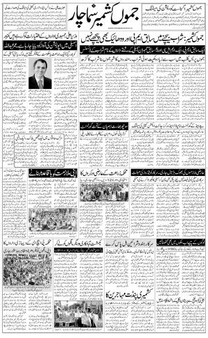 jammu urdu