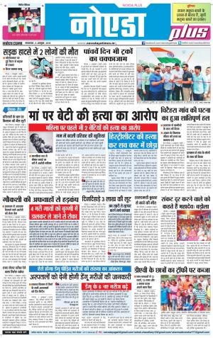 The Navodaya Times Noida