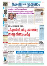 Keralabhooshanam (Thiruvalla Edition)