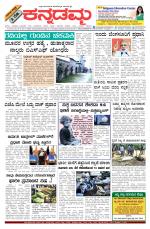 Kannadamma Daily Belgaum