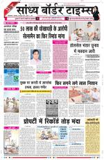 Sandhya Border Times, Sri Ganganagar