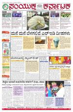 Namma Bengaluru, ಬೆಂಗಳೂರು