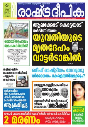 Rashtradeepika Kannur 06-10-2015