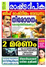 Rashtradeepika Kozhikode