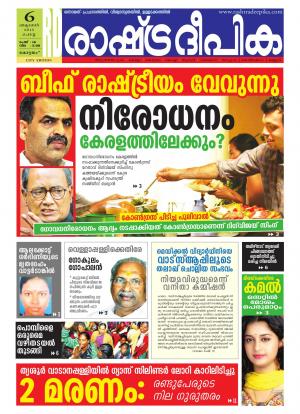Rashtradeepika Kottayam 06-10-2015