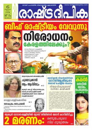 Rashtradeepika Trivandrum 06-10-2015