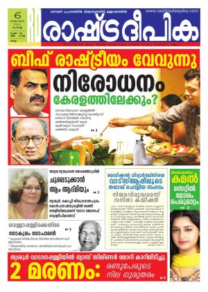 Rashtradeepika Kollam 06-10-2015