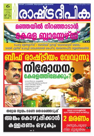 Rashtradeepika Kochi 06-10-2015