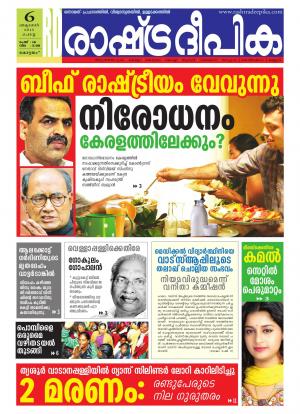Rashtradeepika Alappuzha 06-10-2015