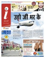 Lucknow Hindi ePaper, Lucknow Hindi Newspaper - InextLive