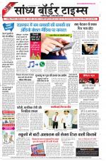 Sandhya Border Times, Jodhpur