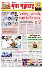 Daily Yuvakancha Nava Maharashtra (दैनिक - नवा महाराष्ट्र) - संपादक: अशोक कोळेकर 